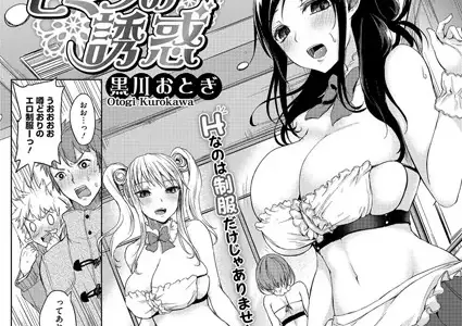 ヒミツの誘惑