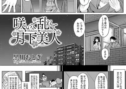 咲いて乱れて月下美人