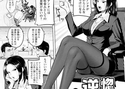 惚れ薬で逆襲 【単話】