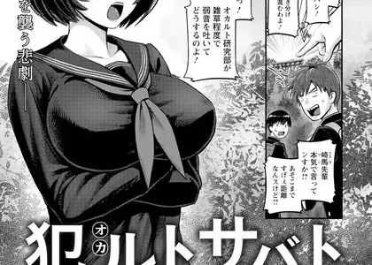 犯ルトサバト【単話】