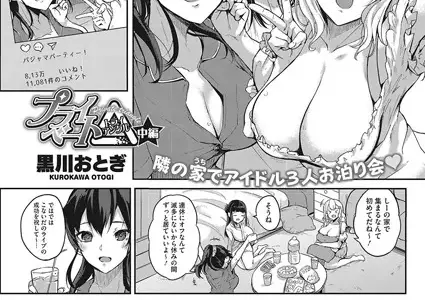 プライベート△ 中編