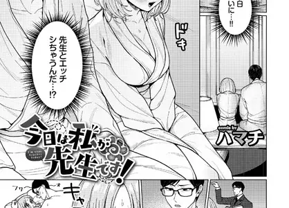 今日は私が先生です！