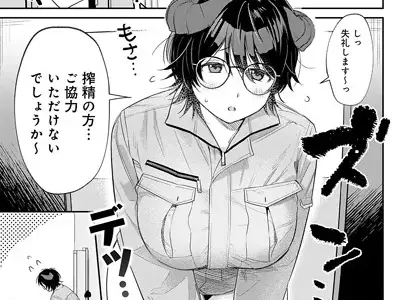 訪問回収 サキュバス会社員