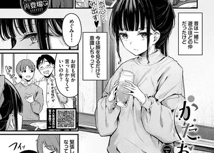 かたおもい