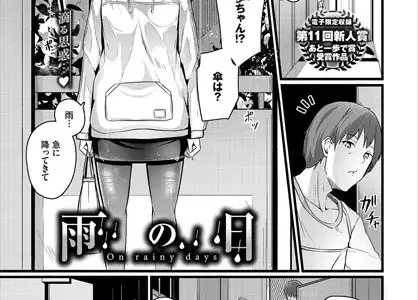 雨の日