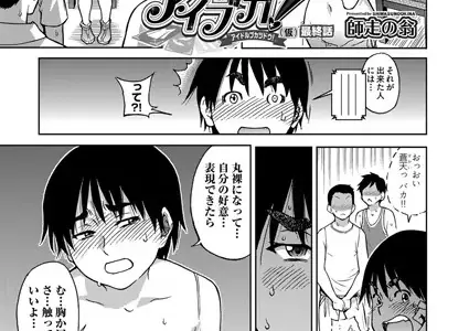アイブカ！（仮）最終話