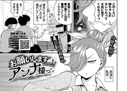 お願いしますアンナ様っ！！