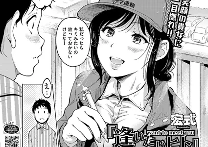『逢いたいヒト』