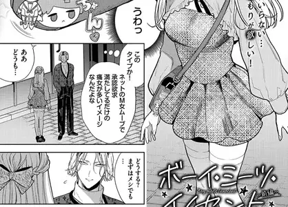 ボーイ・ミーツ・イノセント〜前編〜