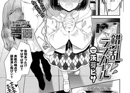 錯乱ラブガール