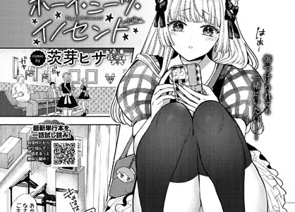 ボーイ・ミーツ・イノセント〜中編〜