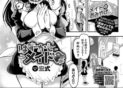 はずかしメイド