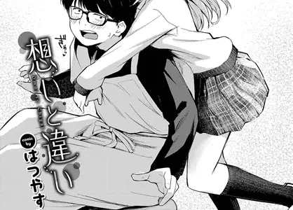想いと違い