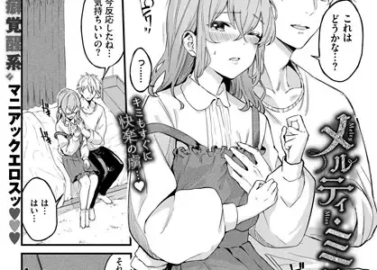 メルティ・ミス