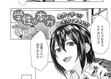 学性の本分