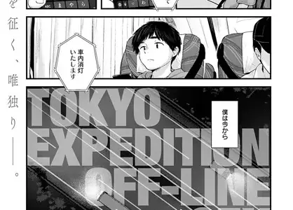 東京遠征オフパコレポート