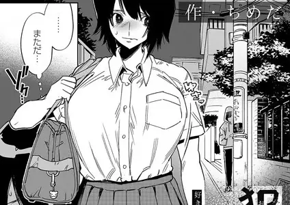 犯●れた帰り道〜好きな人にレ●プされました〜