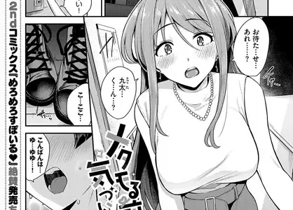 メタモる前に気づいてよ…