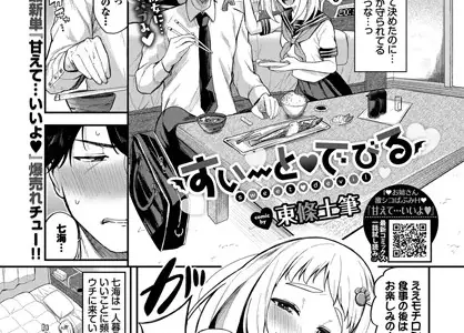 すいーとでびる