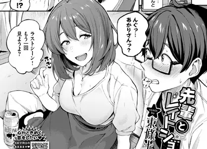 先輩とレイトショー