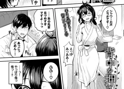 背中を押されて…