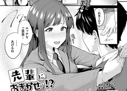 先輩におまかせ…！？