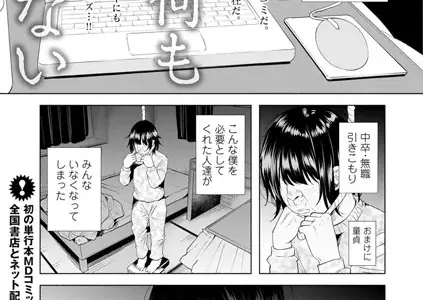 僕は何もできない