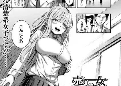 売りの女 -裏顔-