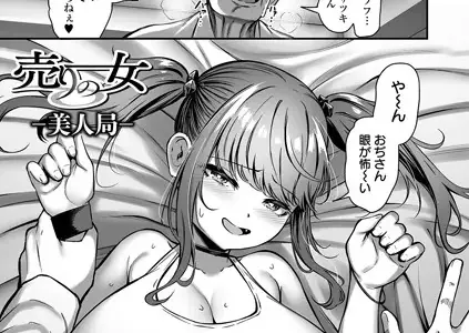 売りの女 -美人局-