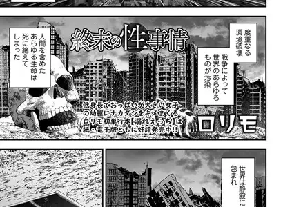 終末の性事情