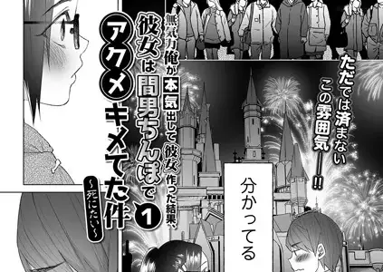 無気力俺が本気出して彼女作った結果、彼女は間男ちんぽでアクメキメてた件〜死にたい〜