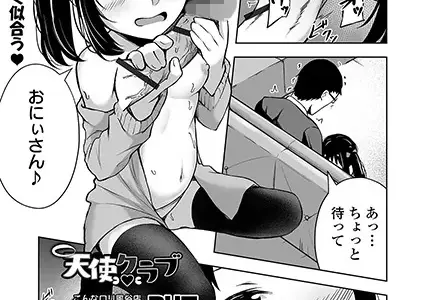 天使クラブ