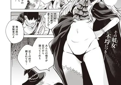 こじらせ魔女を討伐セヨ！