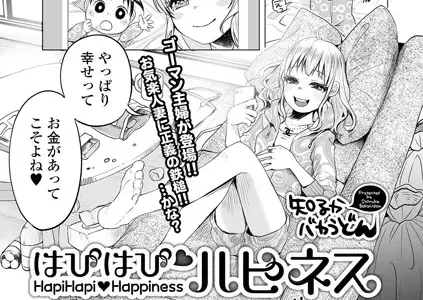 はぴはぴハピネス