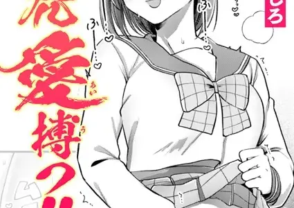 龍虎愛搏つ！！