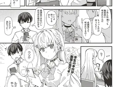 白ギャルの恋愛の仕方