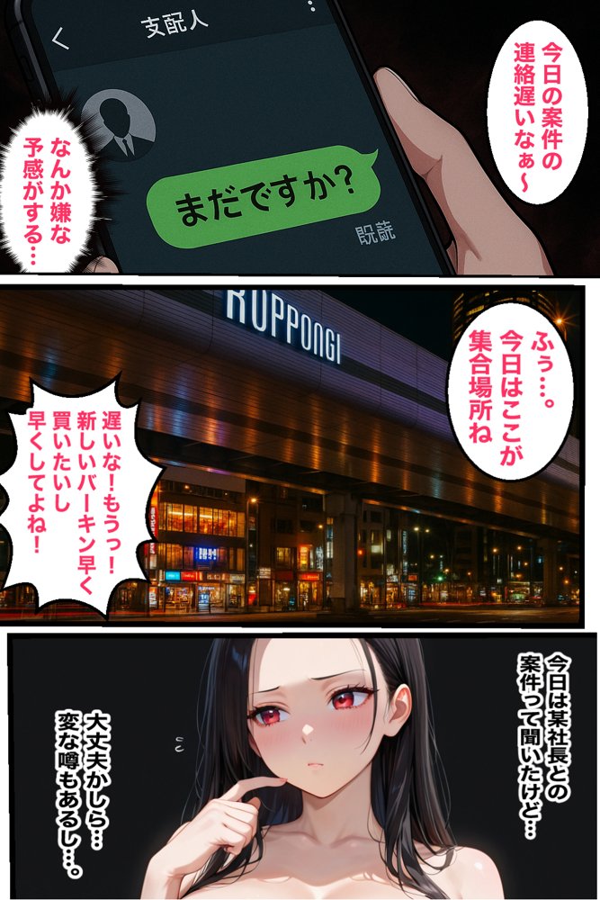 調子に乗った港区女子がキ○セク逮捕ネキになり人生が終了した話【かものん】