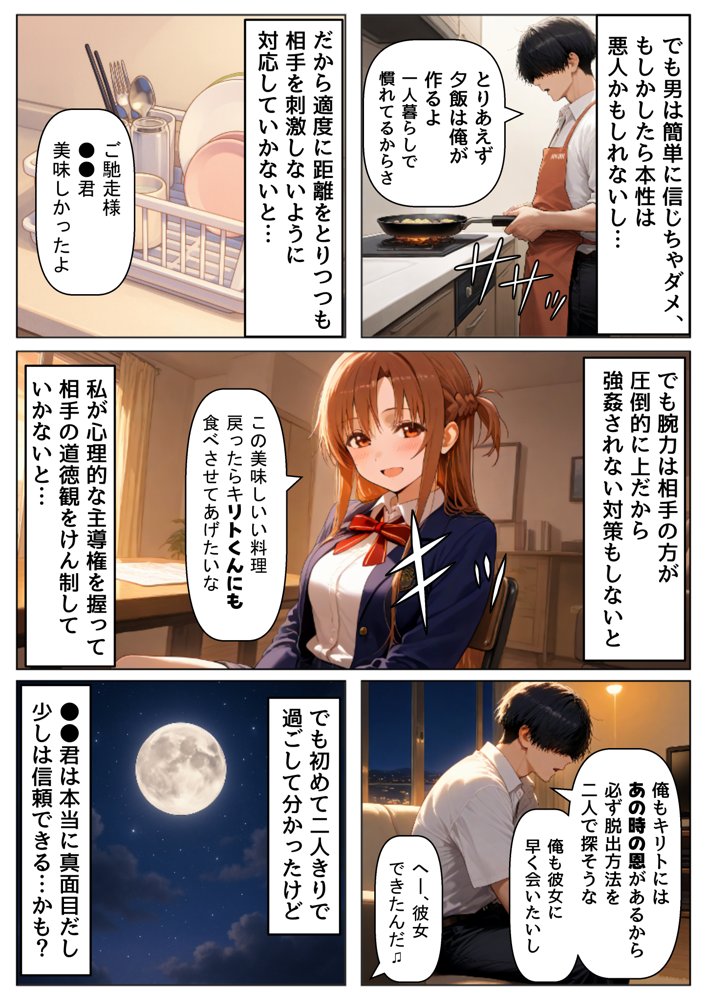 セックスしないと出られない部屋《SA●アスナ》【【妹＆制服】大好き商店（byハマダ殿下）】