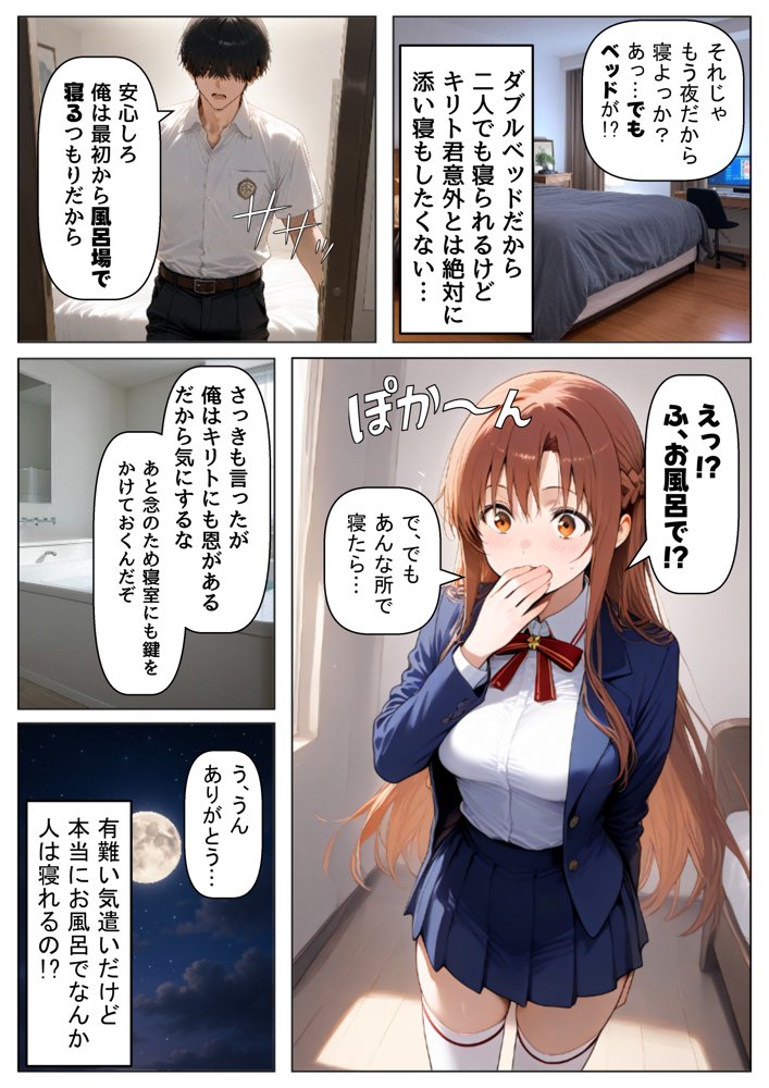 セックスしないと出られない部屋《SA●アスナ》【【妹＆制服】大好き商店（byハマダ殿下）】