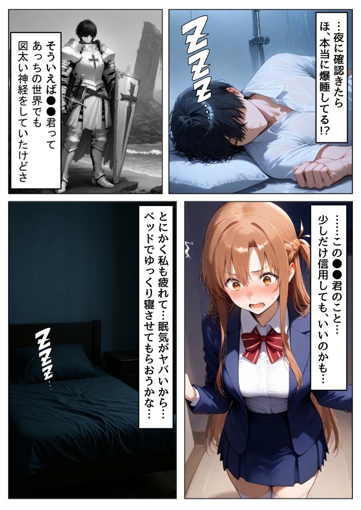 セックスしないと出られない部屋《SA●アスナ》【【妹＆制服】大好き商店（byハマダ殿下）】