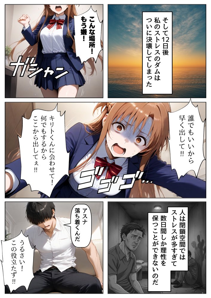 セックスしないと出られない部屋《SA●アスナ》【【妹＆制服】大好き商店（byハマダ殿下）】