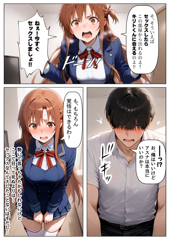 セックスしないと出られない部屋《SA●アスナ》【【妹＆制服】大好き商店（byハマダ殿下）】
