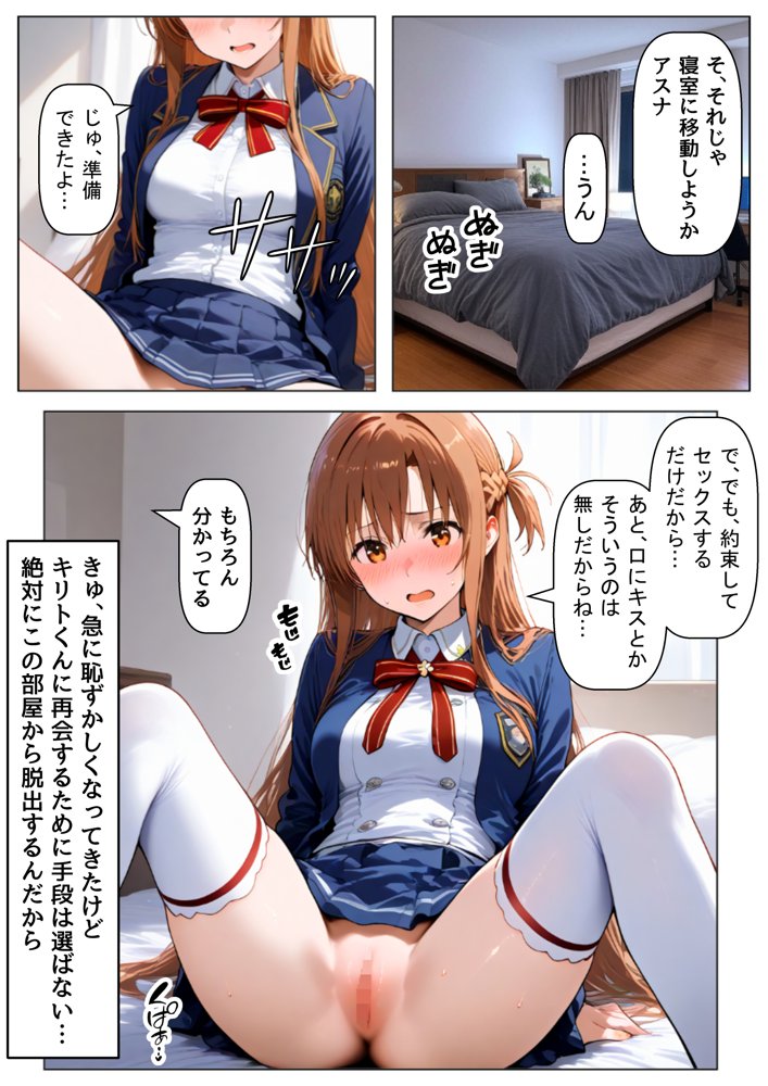 セックスしないと出られない部屋《SA●アスナ》【【妹＆制服】大好き商店（byハマダ殿下）】