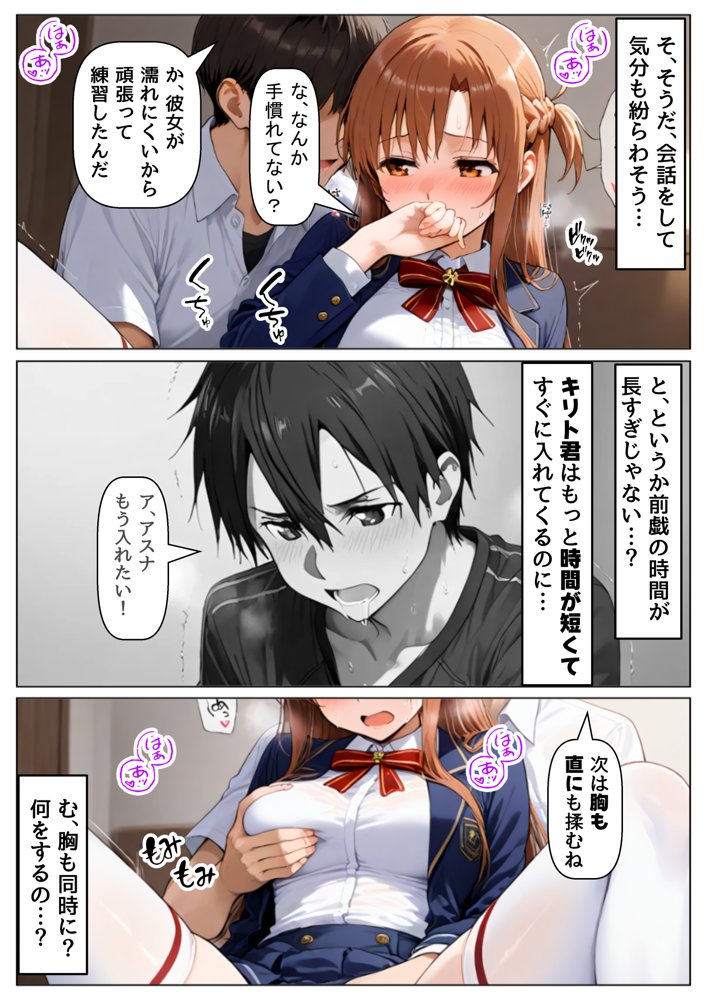 セックスしないと出られない部屋《SA●アスナ》【【妹＆制服】大好き商店（byハマダ殿下）】