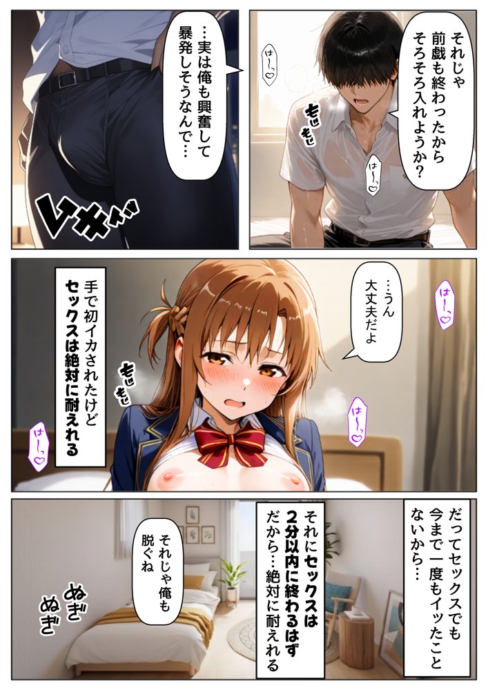 セックスしないと出られない部屋《SA●アスナ》【【妹＆制服】大好き商店（byハマダ殿下）】