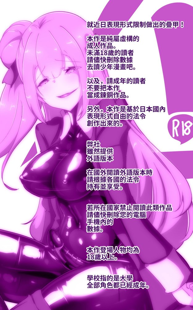 教師のキミがふたなりTSFさせられて生徒に屈服調教されるまんが。強●連続絶頂を添えてー教師狂育ふたなり逆転補講ー【やせうまロール】