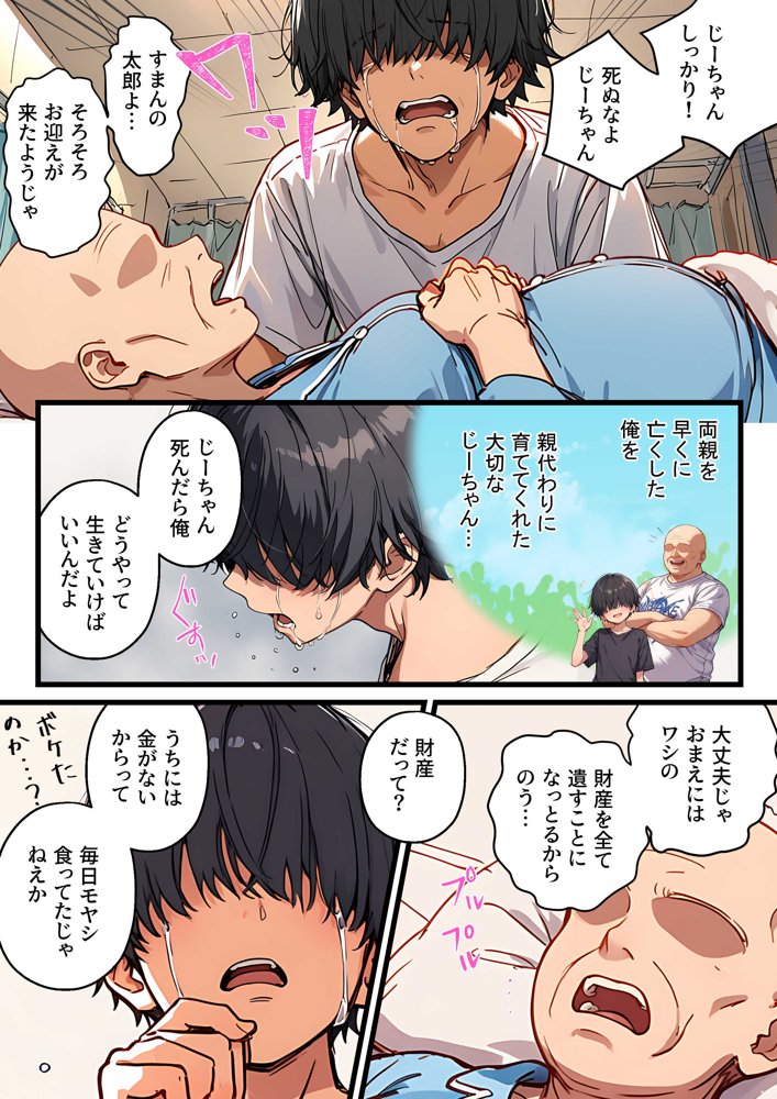 家賃はおまんこ払いです！〜じーちゃんが俺に遺した女子寮は夢のおまんこ食べ放題ハーレムでした【テンプラきのこ】