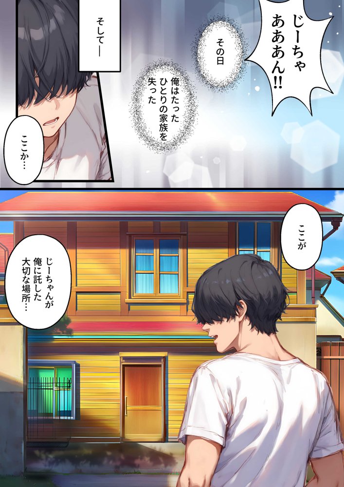 家賃はおまんこ払いです！〜じーちゃんが俺に遺した女子寮は夢のおまんこ食べ放題ハーレムでした【テンプラきのこ】