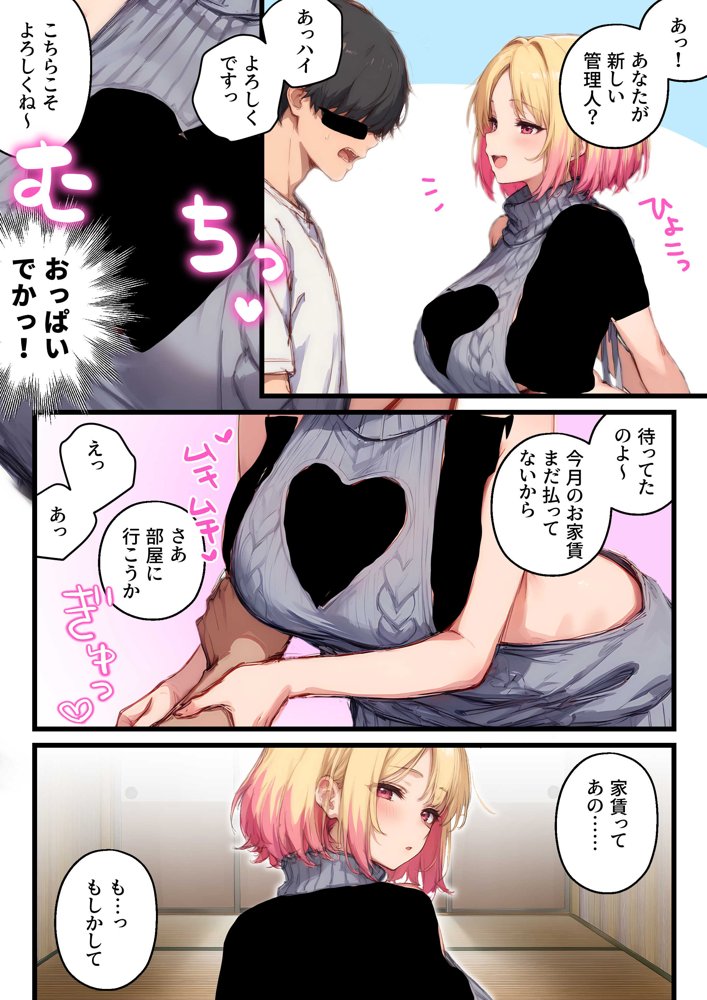 家賃はおまんこ払いです！〜じーちゃんが俺に遺した女子寮は夢のおまんこ食べ放題ハーレムでした【テンプラきのこ】