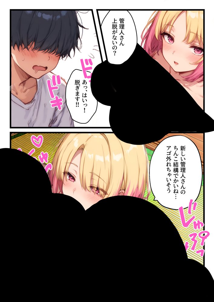 家賃はおまんこ払いです！〜じーちゃんが俺に遺した女子寮は夢のおまんこ食べ放題ハーレムでした【テンプラきのこ】